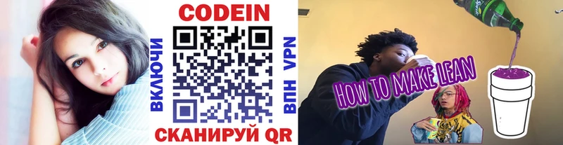 Codein Purple Drank  Острогожск 